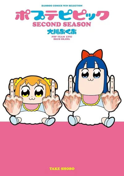 Cover of Second Season