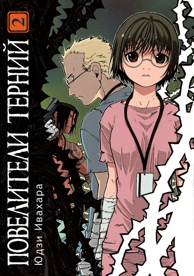 Cover of Vol. 2