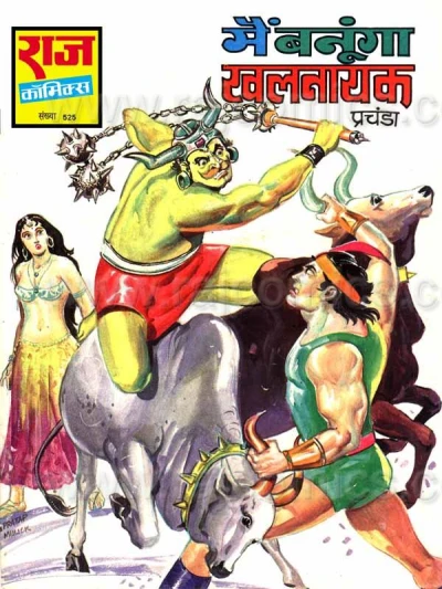 Cover of Mai Banunga Khalnayak