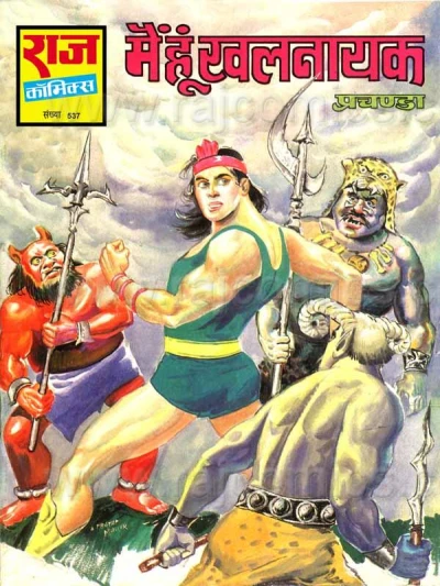 Cover of Main Hoon Khalnayak