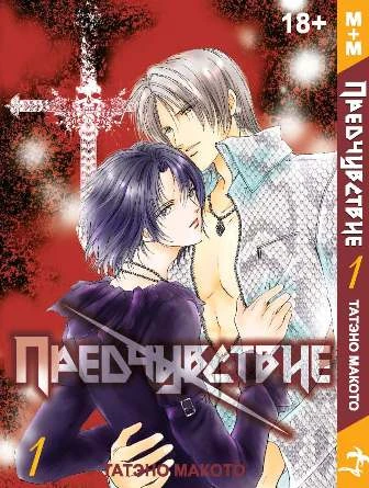 Cover of Предчувствие