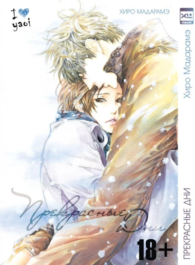 Cover of Prekrasniye dni