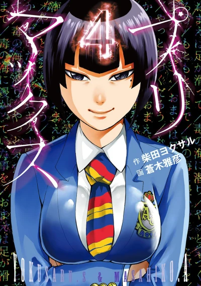 Cover of Vol. 4