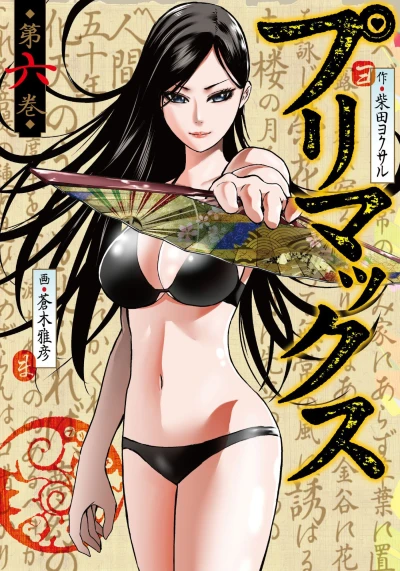 Cover of Vol. 6