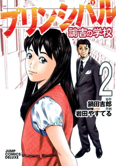 Cover of Vol. 2