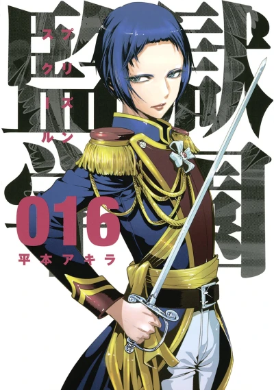 Cover of Vol. 16