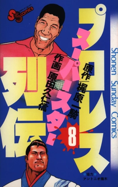 Cover of Vol. 8