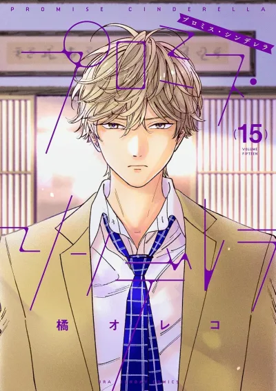 Cover of Volume Fifteen