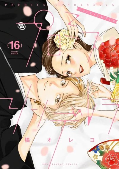 Cover of Volume Sixteen