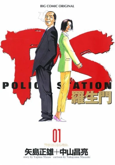 Cover of Reasons To Become A Police Officer