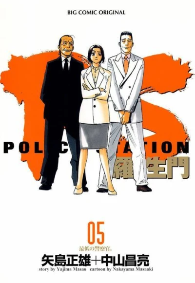 Cover of Worst Police Officer