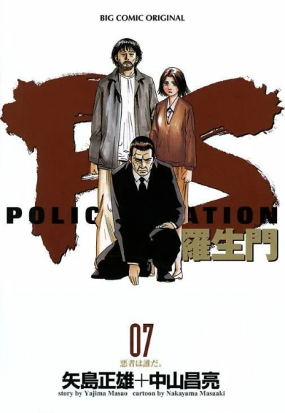 Cover of Who Is The Bad Guy