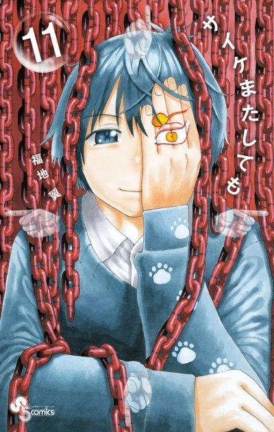 Cover of Vol. 11