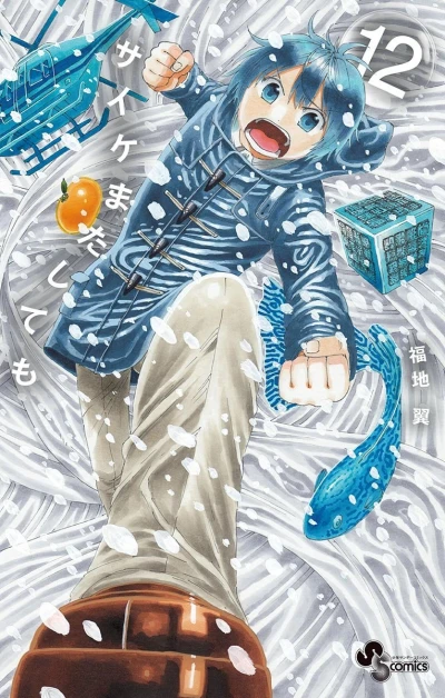 Cover of Vol. 12