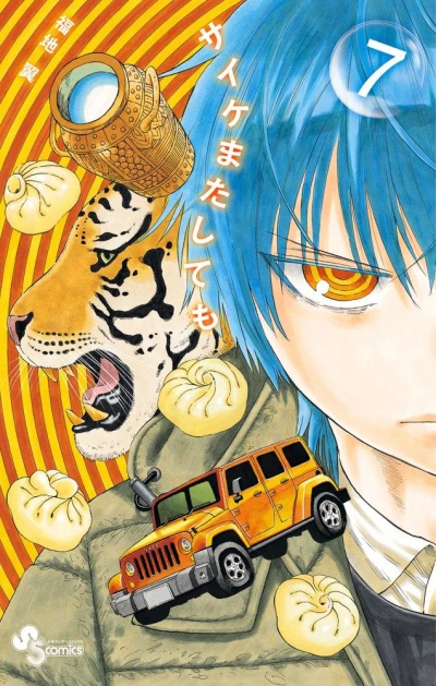 Cover of Vol. 7