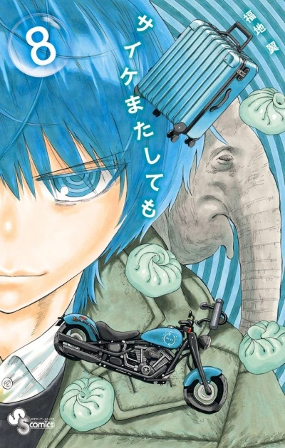 Cover of Vol. 8