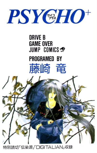 Cover of Drive B