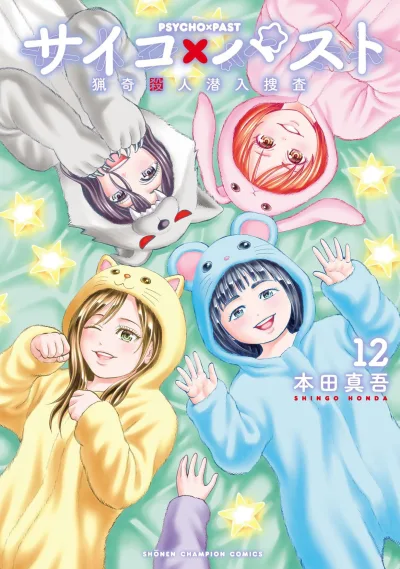 Cover of Vol. 12