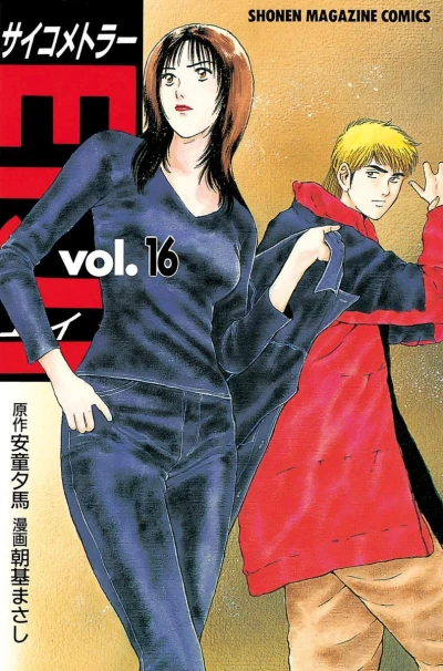 Cover of Volume 16