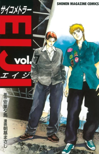 Cover of Volume 7