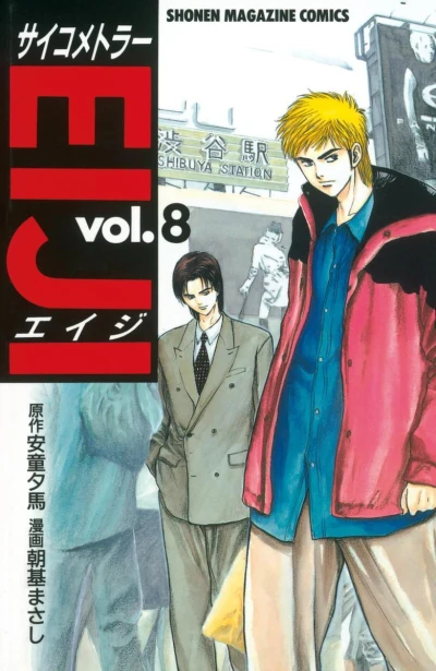 Cover of Volume 8