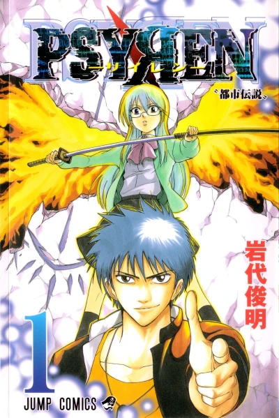 Cover of Toshi Densetsu