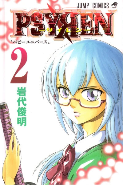 Cover of Baby Universe