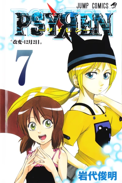 Cover of Kaihen: Jūnigatsu Futsuka