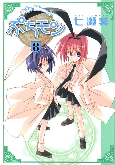 Cover of Vol. 8