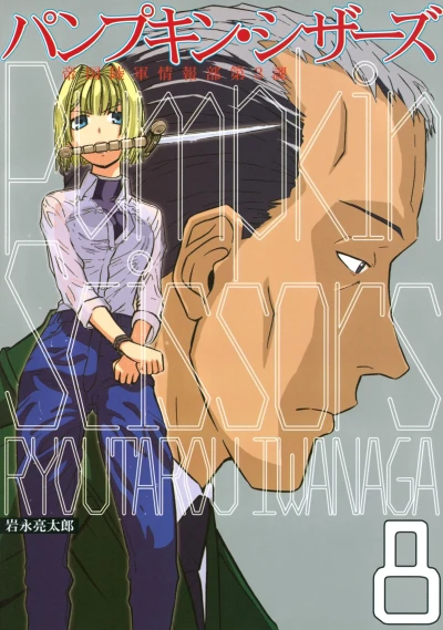 Cover of Vol. 8