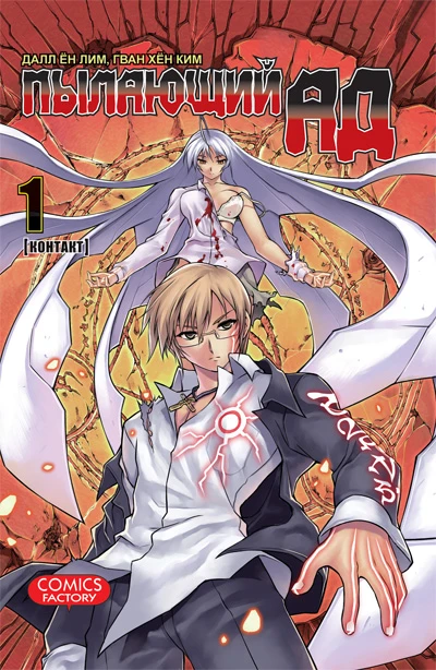 Cover of Контакт