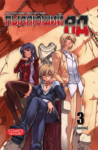 Cover of Схватка