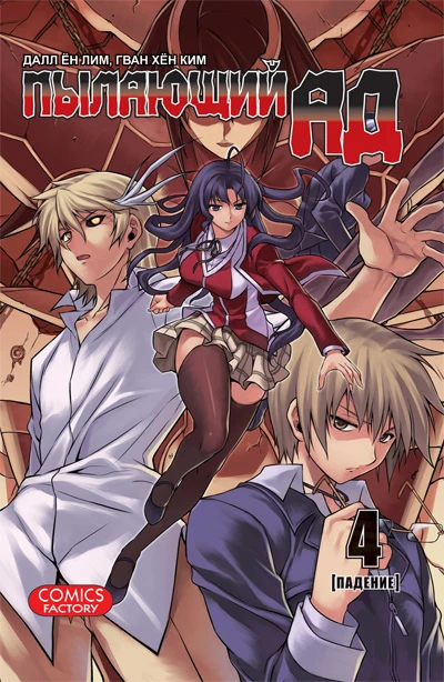 Cover of Падение