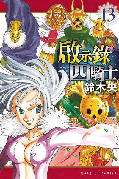 Cover of Vol. 13