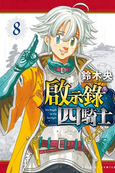 Cover of Vol. 8