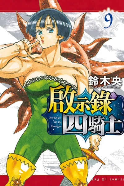 Cover of Vol. 9