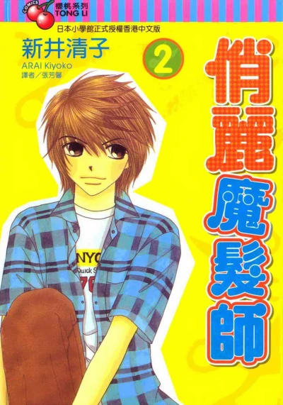 Cover of Vol. 2