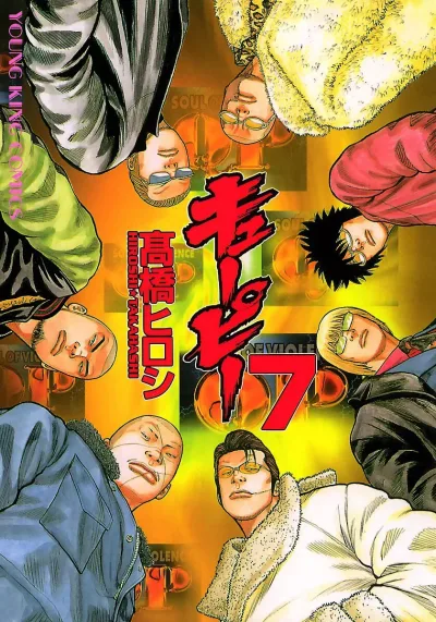 Cover of Vol. 7