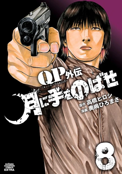 Cover of Vol. 8