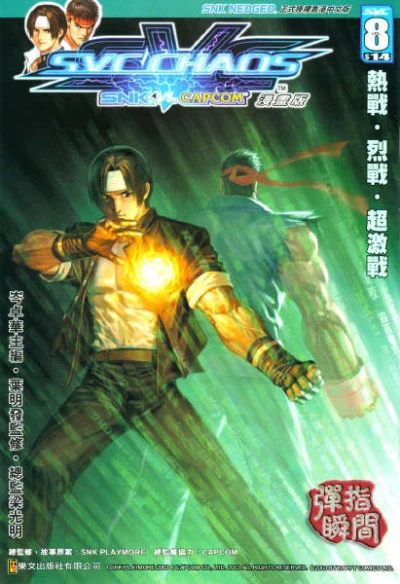 Cover of Issue #8