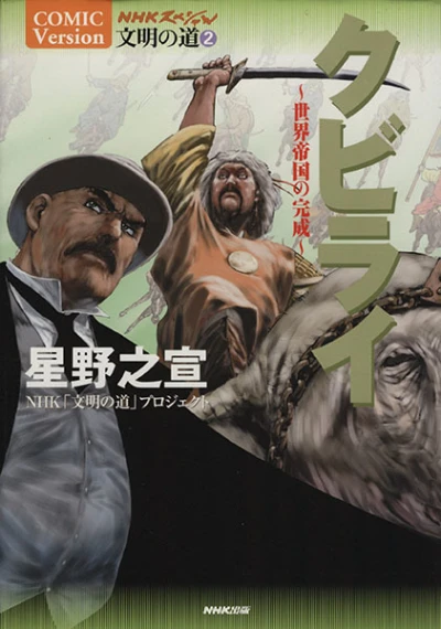 Cover of Bunmei no Michi 2