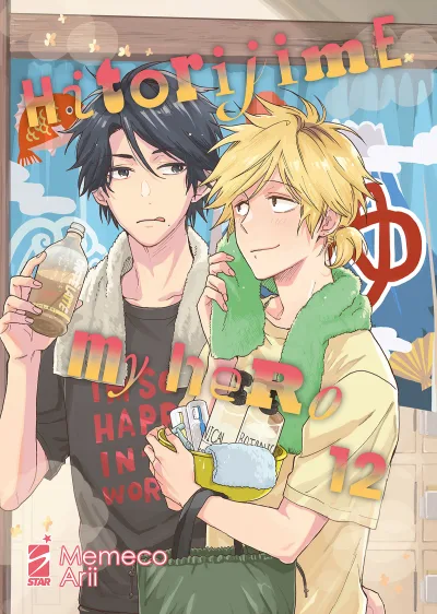 Cover of Hitorijime my hero 12