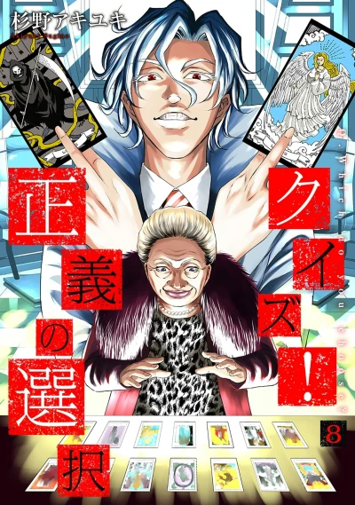 Cover of Volume 8