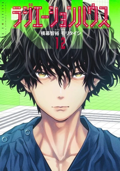 Cover of Vol. 12
