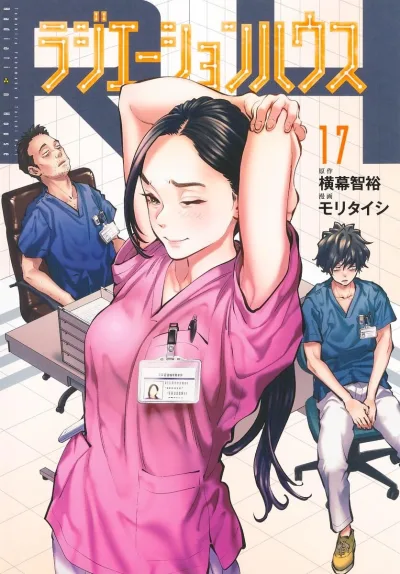 Cover of Vol. 17