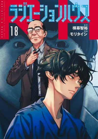 Cover of Vol. 18