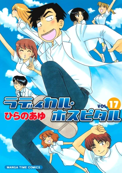 Cover of Vol. 17