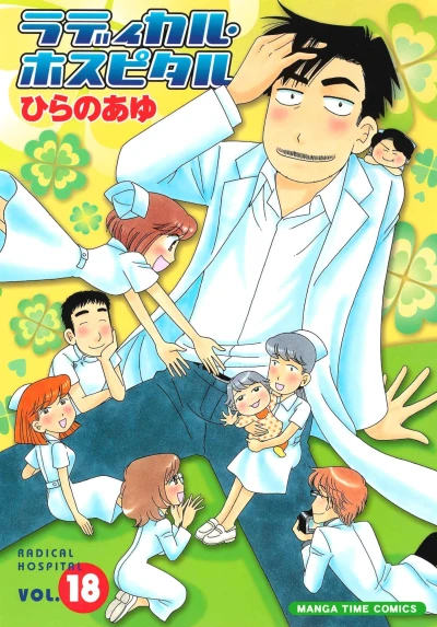 Cover of Vol. 18