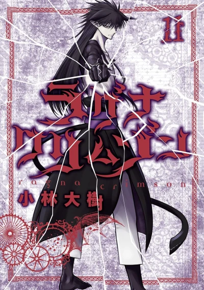 Cover of Vol. 11
