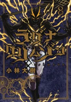 Cover of Vol. 8